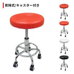 【訳あり品】 ラウンド スツール キャスター付き 丸椅子 作業用 椅子 イス チェア 丸イス 昇降式 高さ調節可能 回転椅子 合成皮革のサムネイル