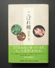 こぼれ種