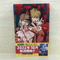 チェンソーマン　バディストーリーズ/菱川さかく/250087-YP/GF09021