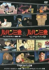 【中古】DVD▼ルパン三世 テレビスペシャル(28枚セット)バイバイ、ヘミングウェイ、ナポレオン、ロシアより、暗殺指令、斬鉄剣、ハリマオ、トワイライト、ワルサー、炎の記憶、愛のダ・カーポ、マネーウォーズ、アルカトラズ、ファーストコンタクト、お宝返却、 ルパン三世 テレビスペシャルシリーズ｜VAP