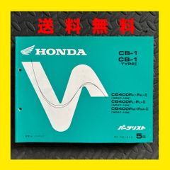 HONDA★CB-1★CB400★NC27★パーツリスト パーツカタログ★5版★ほ332