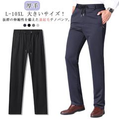 L-10XL 大きいサイズ！ 裏起毛 チノパン パンツ メンズ ゴルフパンツ ストレッチ パンツ 秋冬 厚手 暖かい ビジネス スキニーパンツ スリム ストレート ボトムス 伸縮性 ゴルフウエア アウ#amyz3044