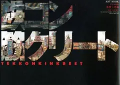 2025年最新】鉄コン筋クリート art bookの人気アイテム - メルカリ