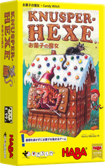 ボードゲーム お菓子の魔女 HABA すごろくや 2人 から 4人 5歳以上 10分 テーブルゲーム アナログゲーム お菓子の家 絵合わせ 子供向け バランス カードゲーム 190249