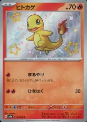 【中古】ポケモンカードゲーム 210/190[S]：(キラ)ヒトカゲ
