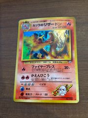ポケモンカード　旧裏　カツラのリザードン