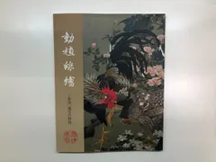 2026年最新】菊葉文化協会の人気アイテム - メルカリ