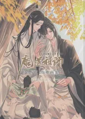 【受注生産】魔道祖師 複製原画 Gearous 描き下ろし 受注生産】魔道祖師 複製原画 Gearous 描き下ろし Amazon.co.jp