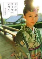 2023年最新】安田美沙子 本の人気アイテム - メルカリ