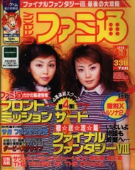 ☆ファミ通 ☆　1996年　1999年　まとめ売りセット ☆ファミ通 ☆ 1996年 1999年 まとめ売りセット Yahoo