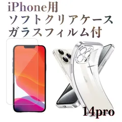【iPhone14Pro】 iPhone用カメラ保護付きソフトクリアケース＆ガラスフィルムセット - スマホをしっかり守る、スタイリッシュな保護アイテム！