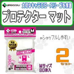 ブロッコリー スリーブプロテクター マット Mサイズ 80枚入 ×2個
