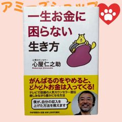 一生お金に困らない生き方