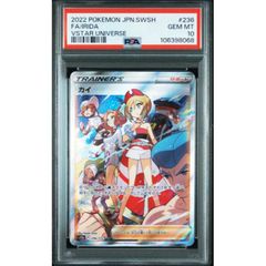 【PSA10】カイ SAR 236/172