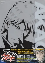 2025年最新】闘牌伝説アカギdvd-box 1 覚醒の章の人気アイテム