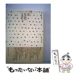 中古】 朱鷺 句集 （秀逸俳人叢書） / 安達 実生子 / 東京四季出版  