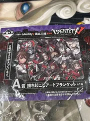 【出品初週末値引き】IdentityV 第五人格 一番くじ ブランケット 出品初週末値引き】IdentityV 第五人格 一番くじ ブランケット