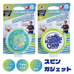 【選べる】ヨーヨー スピンガジェット スピントリック 基本動作 初心者向け 練習 初めて 長さ調節可能 遊びやすい 頑丈 空間時間 長い トリック 挑戦 対象年齢8歳以上 簡単 回る かっこいい 定形外郵便発送【△】【TG】 /スピンガジェット