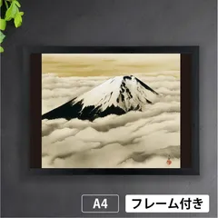 横山大観 墨絵富士 木版画 額装 日本画 Amazon.co.jp: 横山大観