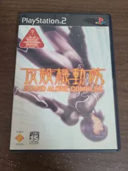 2025年最新】PS2 攻殻機動隊の人気アイテム - メルカリ