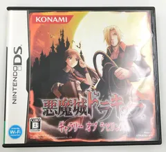 ♪) ニンテンドー DS ソフト 悪魔城ドラキュラ ギャラリー・オブ・ラビリンス [30]