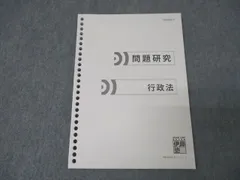 伊藤塾　基礎マスター　論文マスター(問題研究) セット 今季ブランド 論文対策の決定版！『論文マスター』 伊藤塾