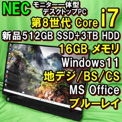 NEC LAVIE モニター一体型デスクトップパソコン PC-DA770MAB/第8世代Core i7 CPU/512GB SSD+3TB HDD/16GBメモリ/ Windows11/MS Office