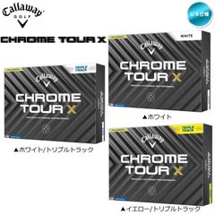 【訳あり】2024 キャロウェイ クロムツアーX / クロムツアーX トリプルトラック 1ダース (12球入り) ゴルフボール US仕様 新品 未使用