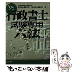 2024年最新】行政書士試験研究会 の人気アイテム - メルカリ