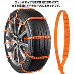 【20本セット】車用チェーン スノーチェーン タイヤチェーン 非金属 ジャッキ不要 簡易タイヤチェーン 雪道 泥道 スリップ防止 簡単取付 使い捨て 緊急用 コンパクト収納 フリーサイズ かんたん装着#zjjj3247