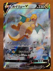状態A カイリュー V SR SA スペシャルアート 074/067 ポケカ ポケモン ポケモンカードゲーム