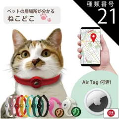 種類21：蛍光グリーン/L（直径8cm〜16cmベルト幅2cm） ねこどこ Airtag エアタグ 猫 犬 gps 首輪 GPS 充電不要で1年使える ペット トラッカー ロケーター エアータグ ガーミンt5からの切り替えに