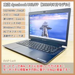 【タッチパネル搭載】東芝 dynabook U63/FP 2020年7月発売モデル 第10世代 Core i5-10210U メモリ16GB SSD256GB FHD13.3インチ Windows11 Pro ノートパソコン モバイルノート バッテリー良好