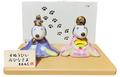 ＆ ベル 磁器ひな人形 PEANUTS ひな祭り スヌーピー 雛人形 183234 吉徳
