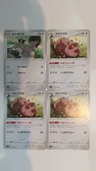 ポケモンカード   ポケカ   ホシガリス   ヨクバリス   ４枚   まとめ処分   S-31