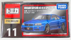 タカラトミー トミカプレミアム 日産スカイラインGT-R V-SPECII Nur 11