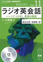 NHKラジオ　CD ラジオ英会話2018年度 NHK ラジオ英会話 2018年度 音声CD - 本