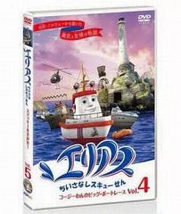 エリアス ちいさなレスキューせん DVD 全13巻セット. - メルカリ