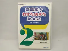 2025年最新】dvd 新感覚 わかる使える英文法の人気アイテム