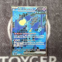 ポケカ　テツノカシラex　テラスタルフェスSAR版1枚
