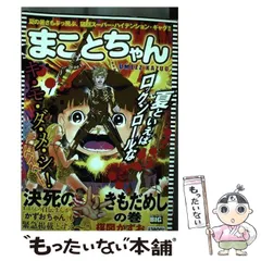 2023年最新】楳図かずおまことちゃんの人気アイテム - メルカリ