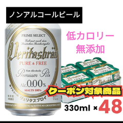 【 330ml×48本(2ケース)】ヴェリタスブロイ ピュア＆フリー 【送料無料】ベリタスブロイ ノンアルコール ノンアルコールビール ノンアル 麦芽100% 無添加 低カロリー  パナバック