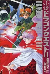【中古】ライトノベルセット(その他) ドラゴンクエストII 悪霊の神々 上下巻セット / 高屋敷英夫