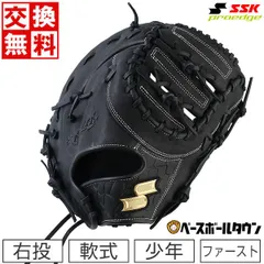 2025年最新】ssk 硬式ファーストミットの人気アイテム - メルカリ