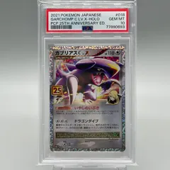 2023年最新】ガブリアス 25th psa10の人気アイテム - メルカリ