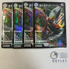 燃えるデット・ソード デュエマ】 燃えるデット・ソード DMRP01/SR の通販 - カーナベル