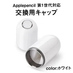 Apple Pencil ペンシル キャップ 互換 アップル ペン先 交換 新品