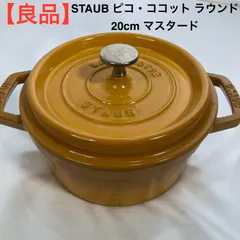 2025年最新】ストウブ 中古の人気アイテム - メルカリ