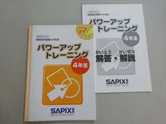 ⑪ 貴重品‼️ サピックス　SAPIX 4年　理科　基礎力トレーニング サピックス 小学4年 算数 基礎力トレーニング(基礎トレ)1年分11