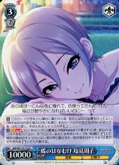 ヴァイス　塩見周子　SP ヴァイス 塩見周子SP SP 蝶のはなむけ 塩見周子(サイン入り) 販売 |